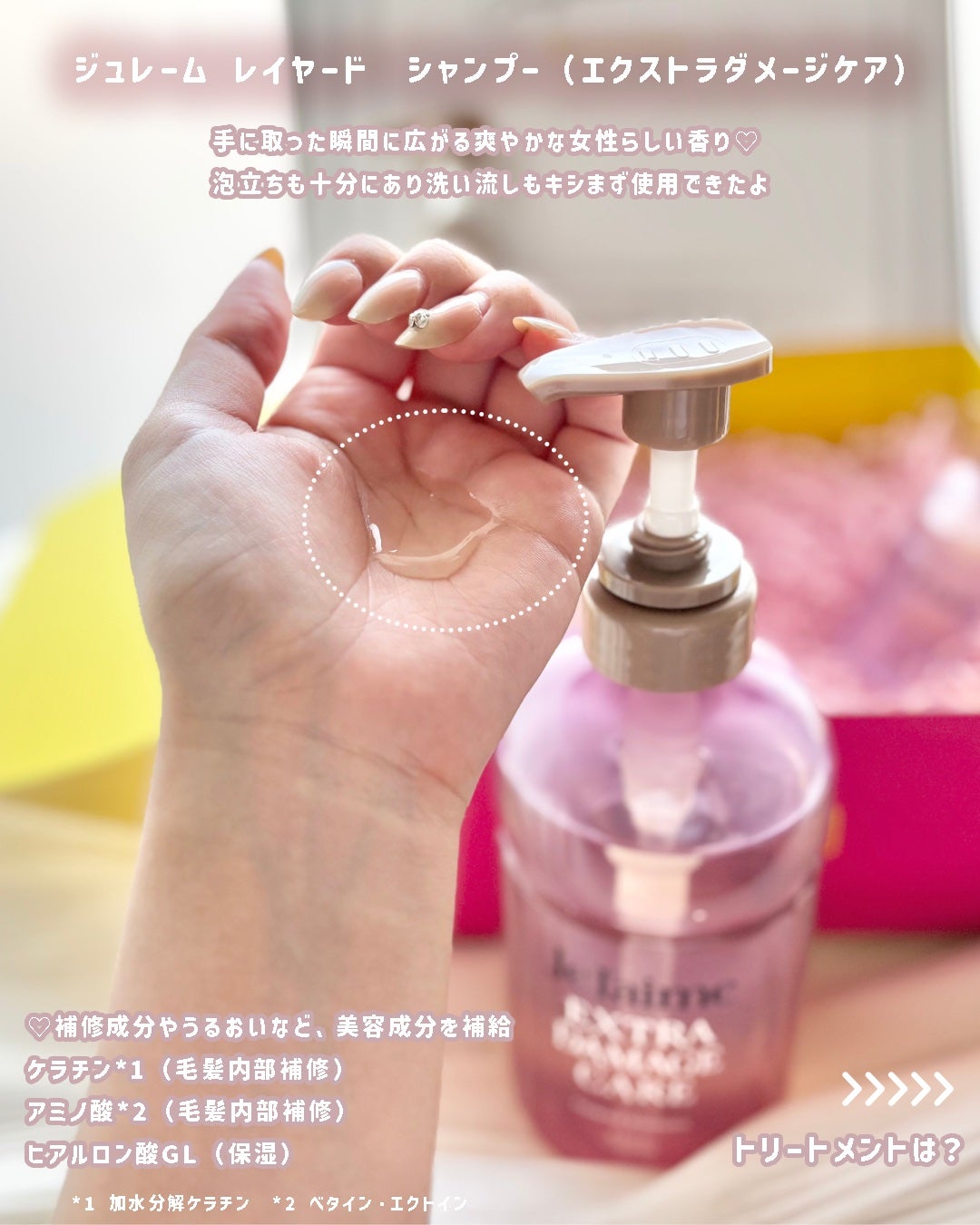 ジュレーム レイヤード シャンプー/ヘアトリートメント (エクストラダメージケア)/Je l'aime/市販シャンプーを使ったクチコミ(3枚目)