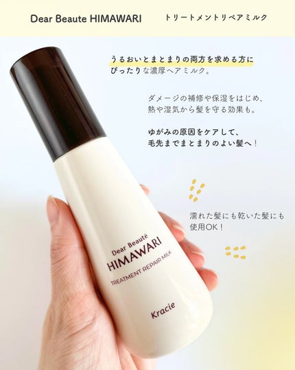 トリートメントリペアミルク/ディアボーテ/ヘアミルクを使ったクチコミ(5枚目)