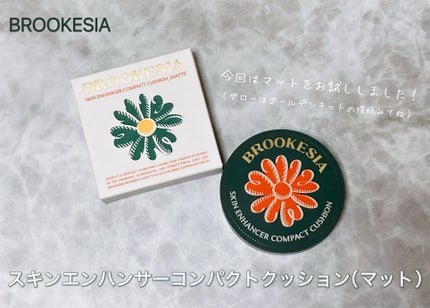 スキンエンハンサー コンパクト クッション (マット) #4 ダークベージュ/BROOKESIA/クッションファンデーションの画像