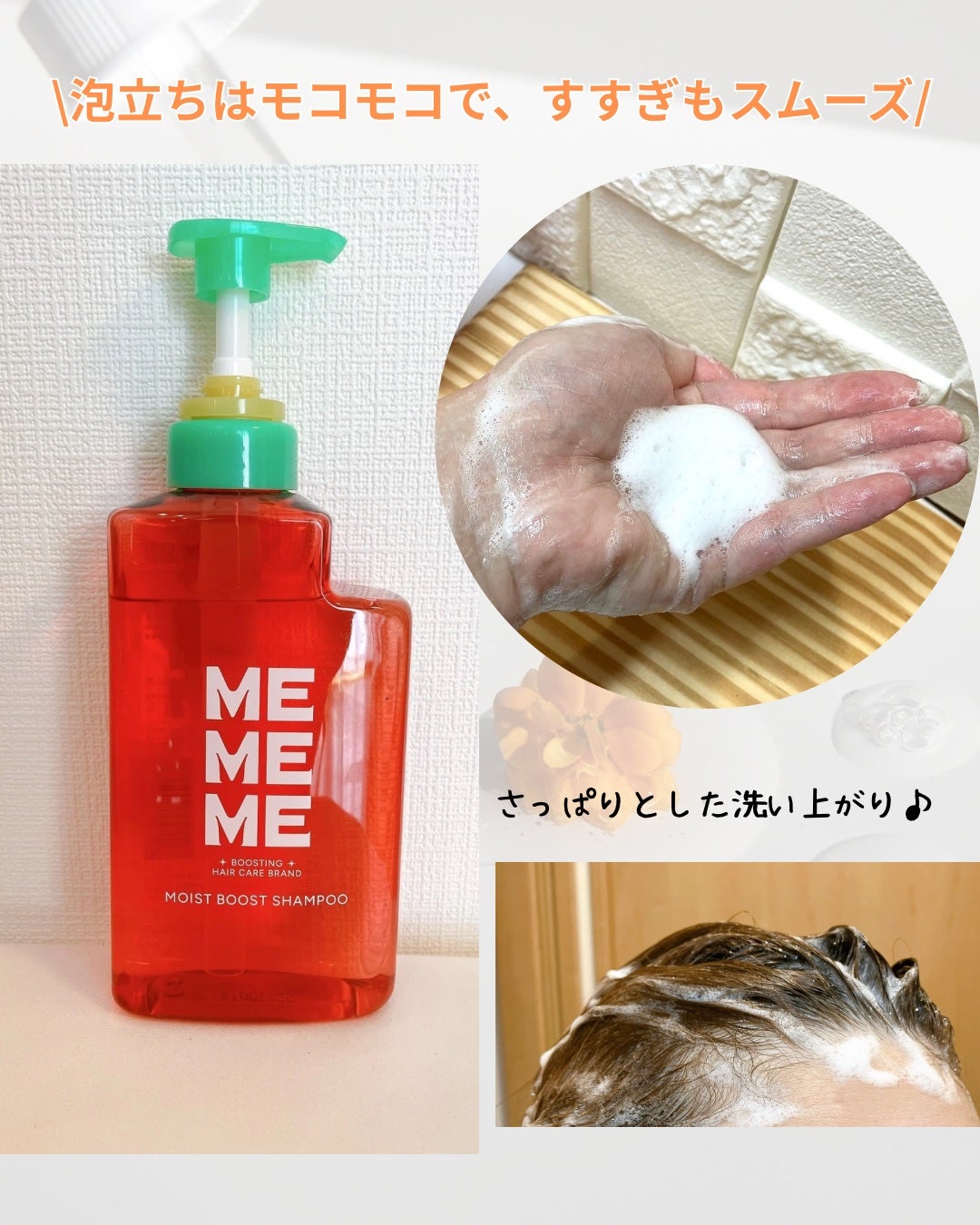 モイストブーストシャンプー/モイストブーストトリートメント/MEMEME/市販シャンプーを使ったクチコミ(3枚目)