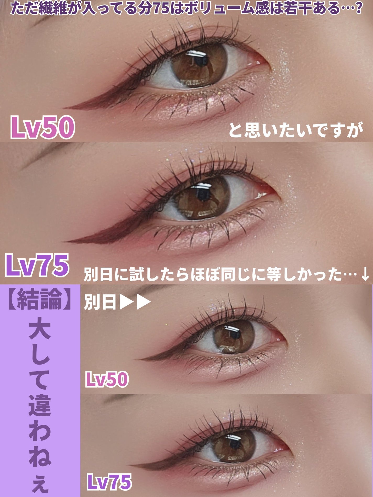 ラッシュファイター カールアッパーマスカラ Lv75/ラッシュファイター/マスカラを使ったクチコミ(10枚目)