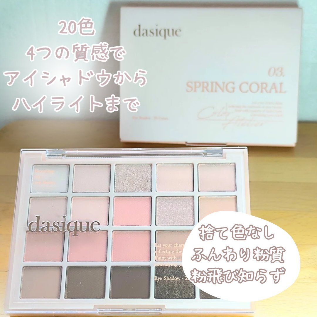 ムードシャドウパレット/dasique/アイシャドウパレットを使ったクチコミ（2枚目）