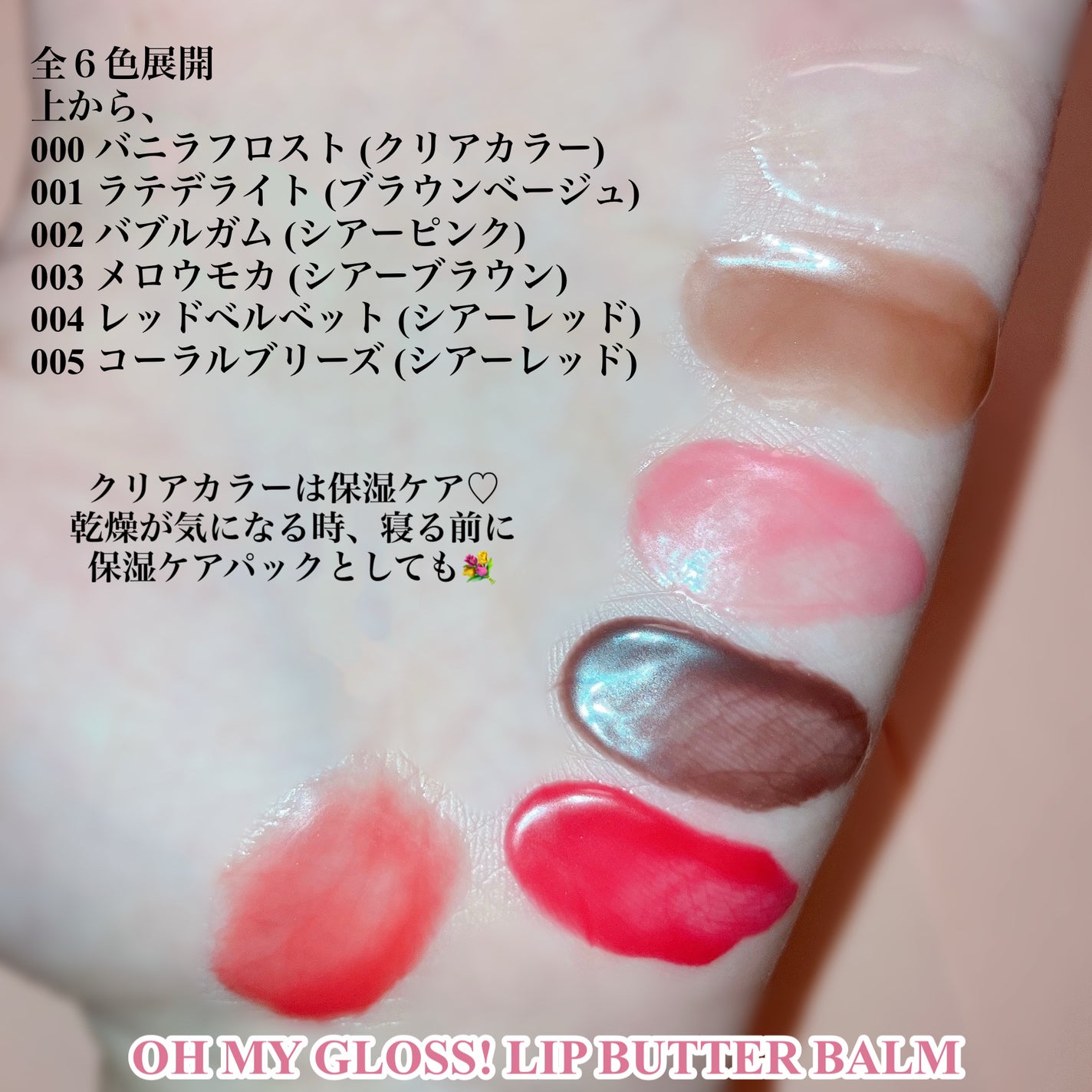 オーマイグロスリップバターバーム/リンメル ロンドン/リップグロスを使ったクチコミ(4枚目)