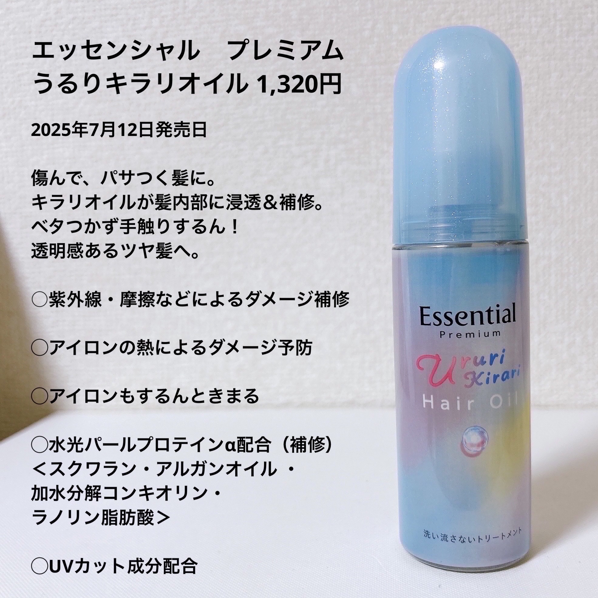 エッセンシャル プレミアム うるりキラリオイル/エッセンシャル/ヘアオイルを使ったクチコミ（3枚目）