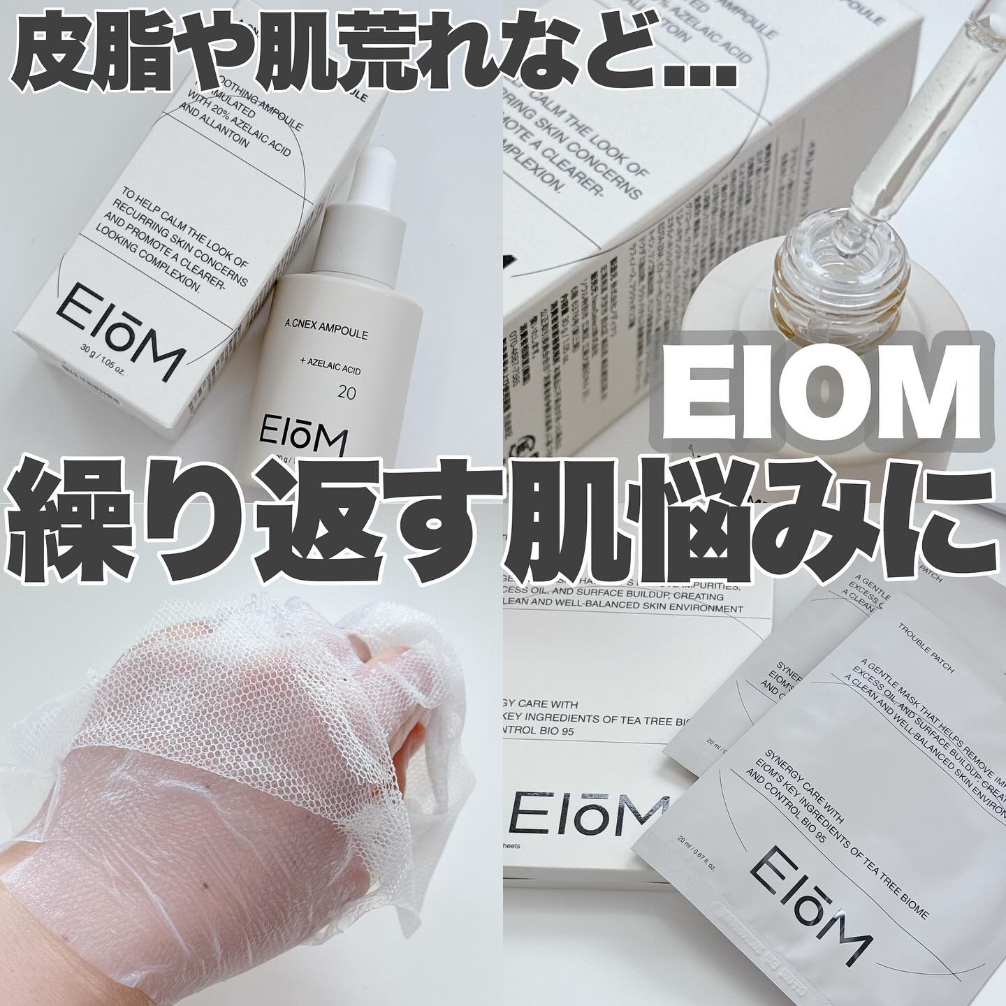 トラブルパッチマスク/EIOM/その他スキンケアを使ったクチコミ（1枚目）