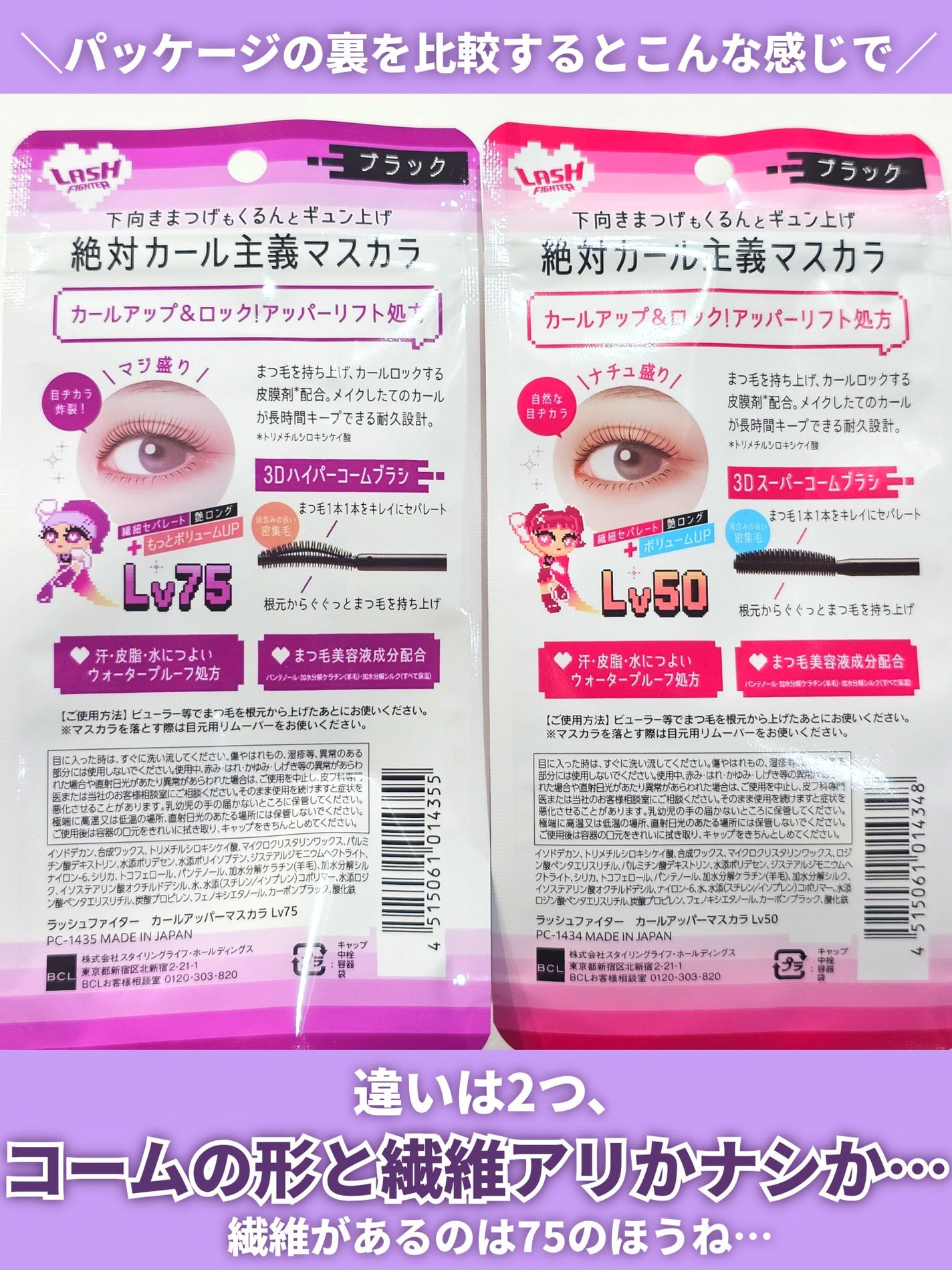 ラッシュファイター カールアッパーマスカラ Lv75/ラッシュファイター/マスカラを使ったクチコミ(4枚目)