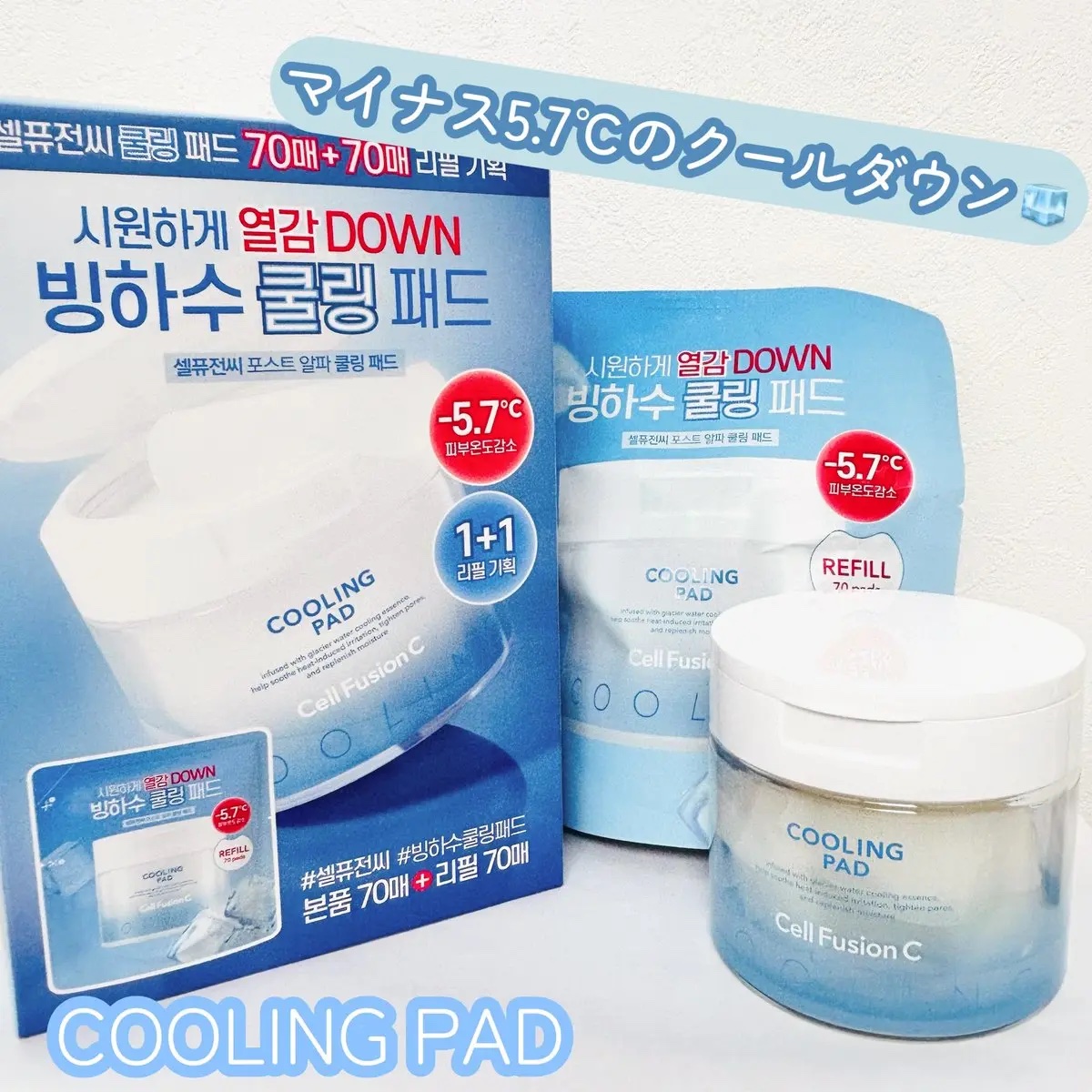 ポストアルファクーリングパッド/Cell Fusion C(セルフュージョンシー)/トナーパッドを使ったクチコミ（1枚目）