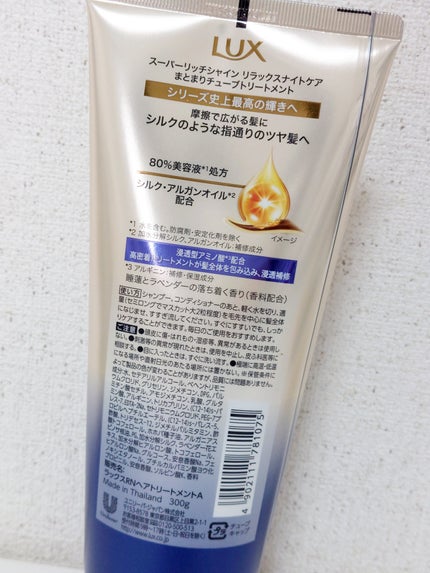 ラックス スーパーリッチシャイン  リラックスナイトケア まとまりチューブトリートメント/LUX/洗い流すヘアトリートメントを使ったクチコミ(2枚目)
