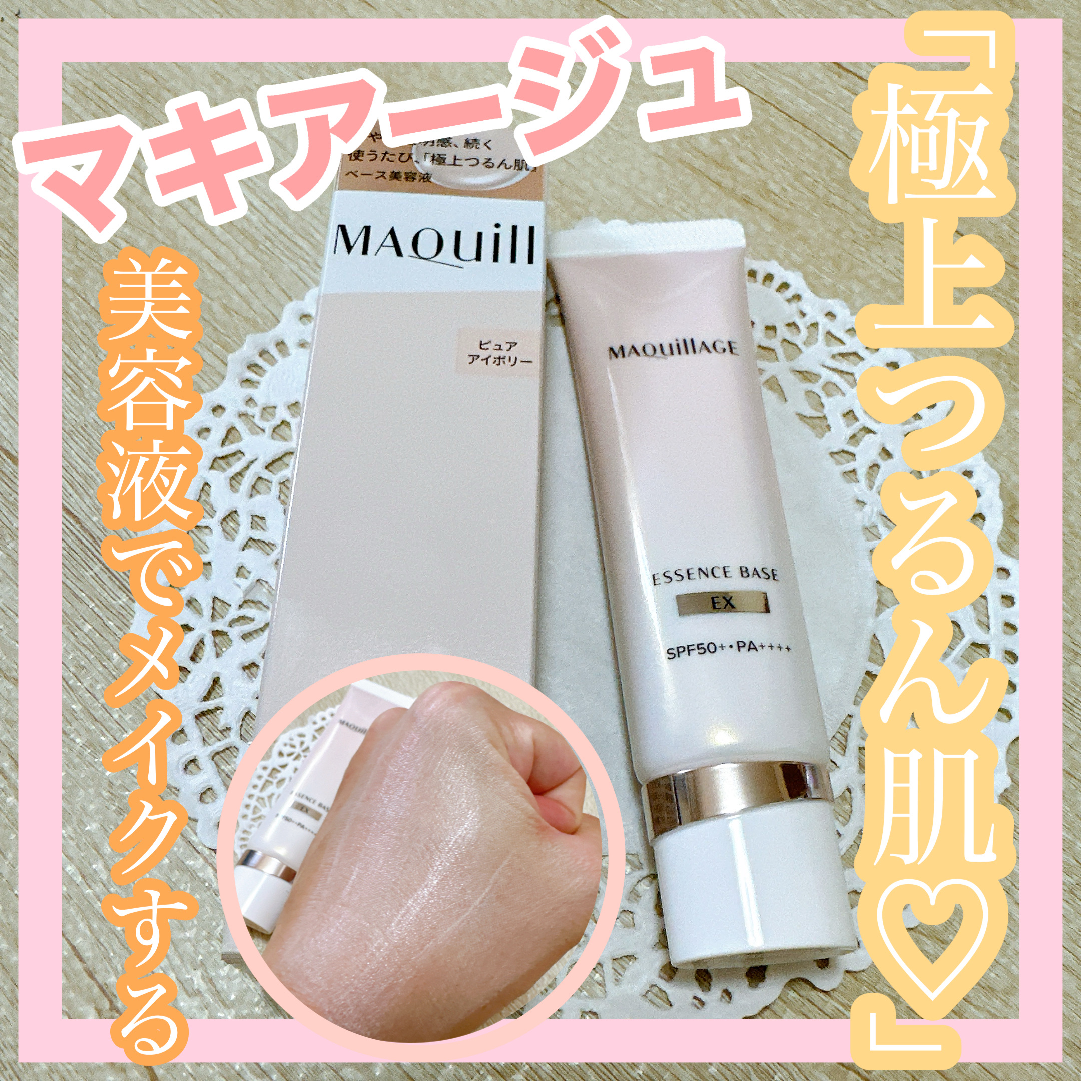 エッセンスベース EX/マキアージュ/化粧下地を使ったクチコミ（1枚目）