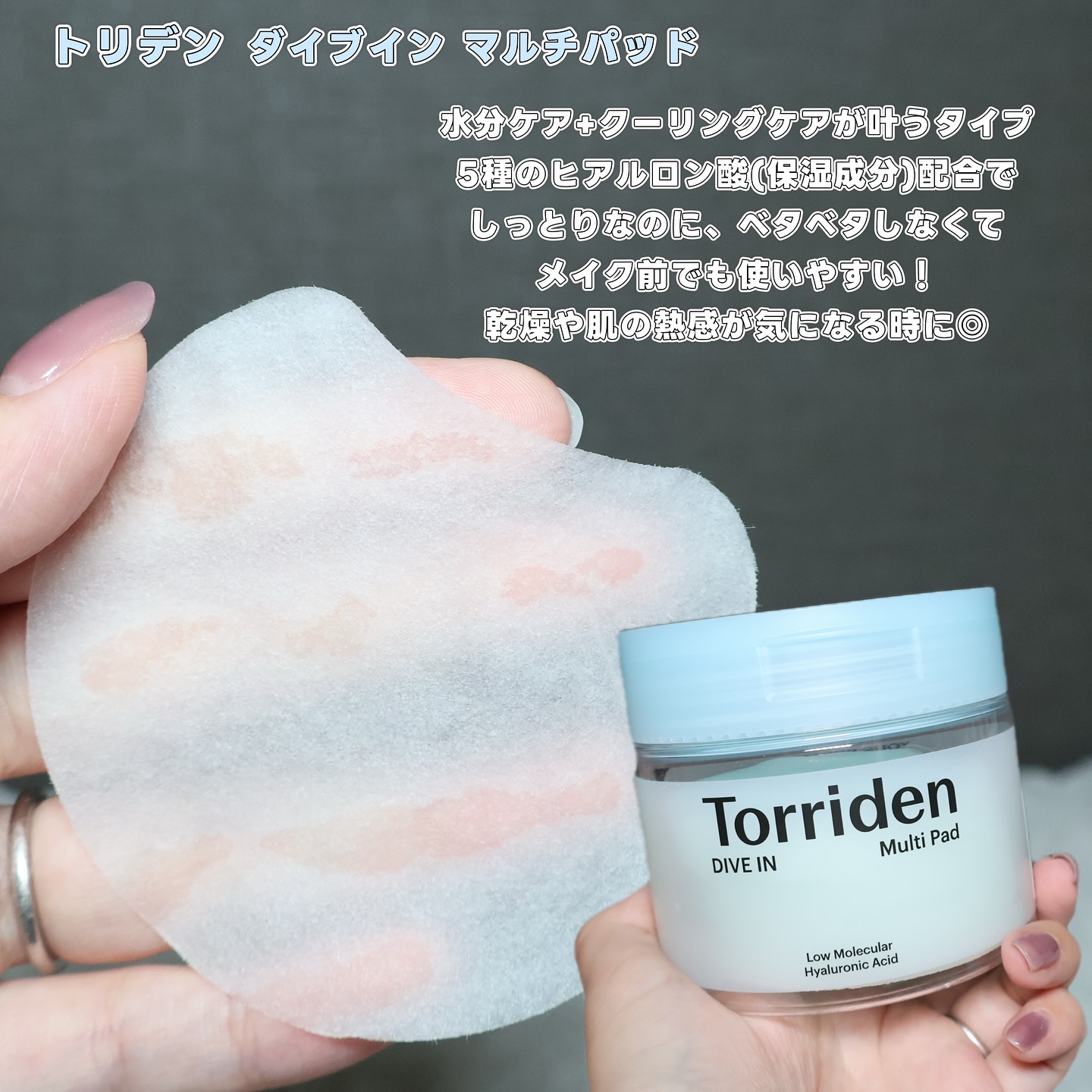 ダイブイン マルチパッド/Torriden/トナーパッドを使ったクチコミ（2枚目）