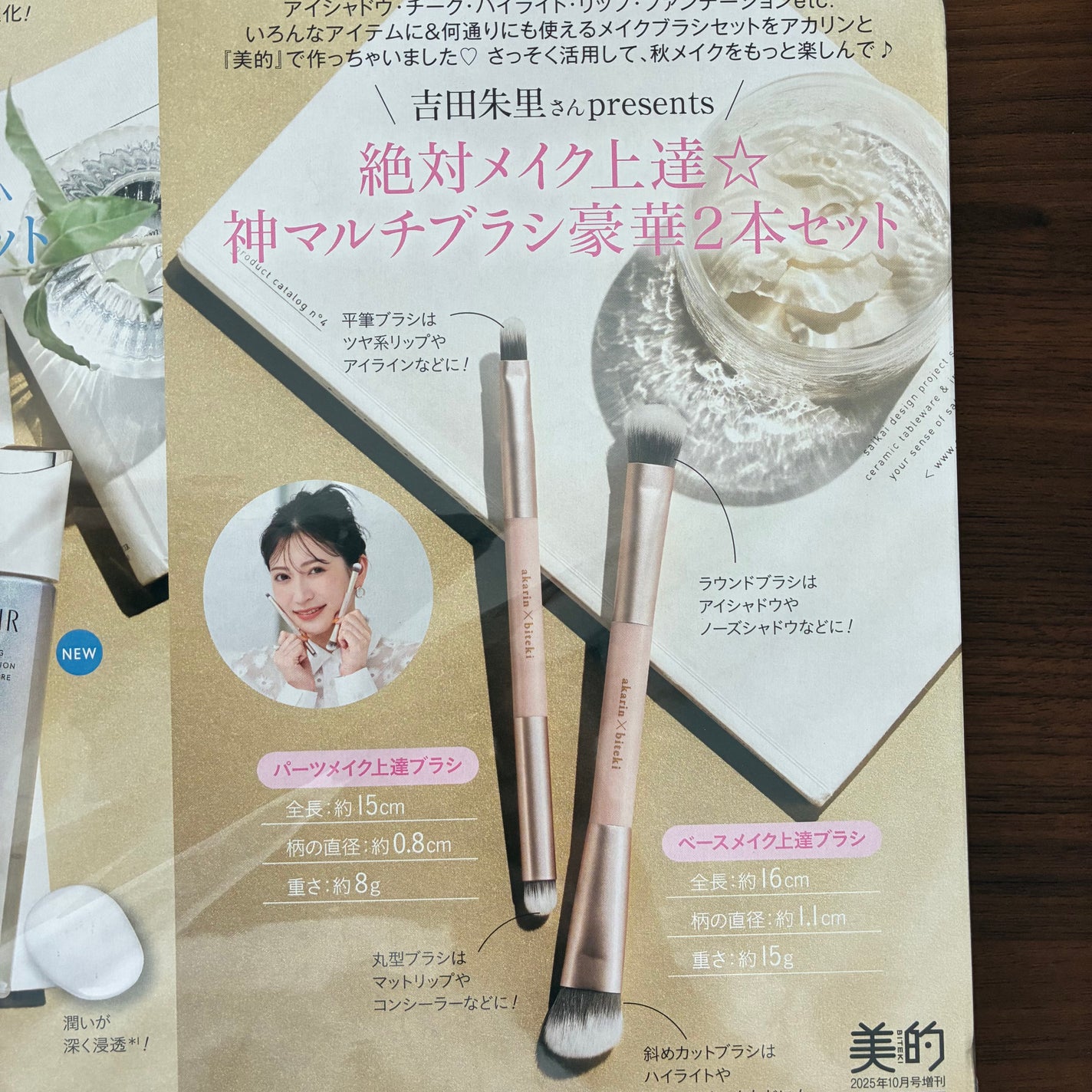 美的 2025年10月号 増刊〈ツヤ仕込みケアセット版〉/美的/雑誌を使ったクチコミ(3枚目)