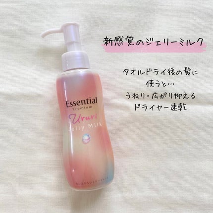 エッセンシャル プレミアム うるりジェリーミルク/エッセンシャル/ヘアミルクを使ったクチコミ(2枚目)