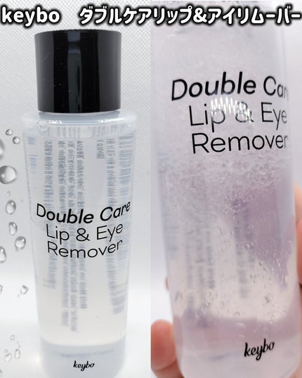 ダブルケアリップ&アイリムーバー/keybo/クレンジングウォーターを使ったクチコミ(1枚目)