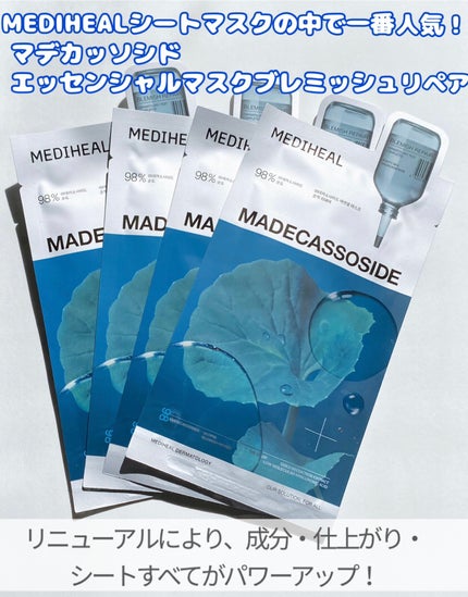 マデカッソシド エッセンシャルマスク/MEDIHEAL/シートマスク・パックを使ったクチコミ(2枚目)