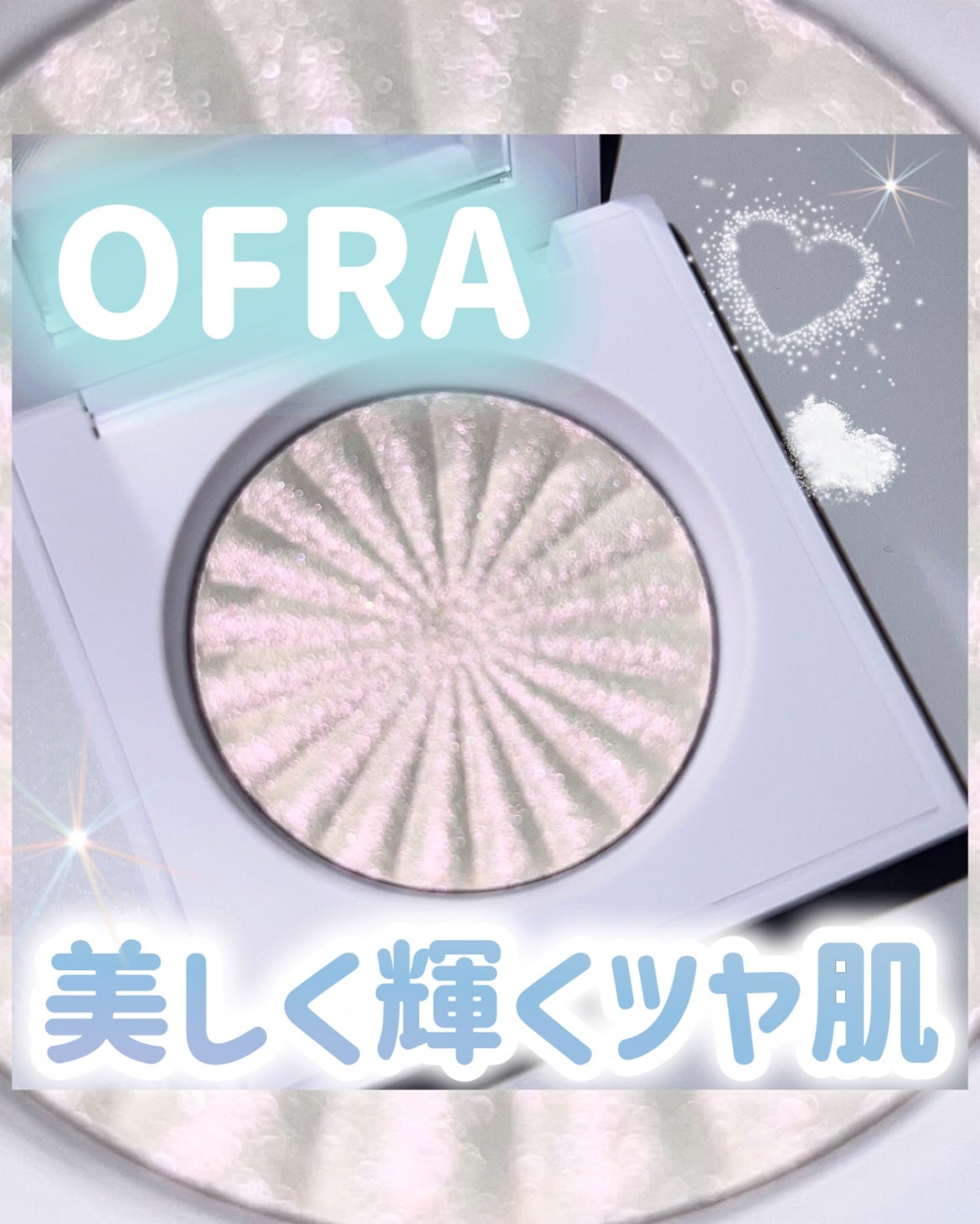 OFRA mini Highlighter/Ofra Cosmetics/パウダーハイライトを使ったクチコミ(1枚目)