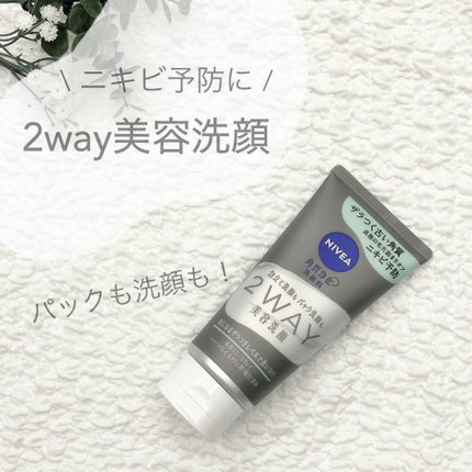 ニベア2WAY美容洗顔 AC/ニベア/洗顔フォームを使ったクチコミ(1枚目)