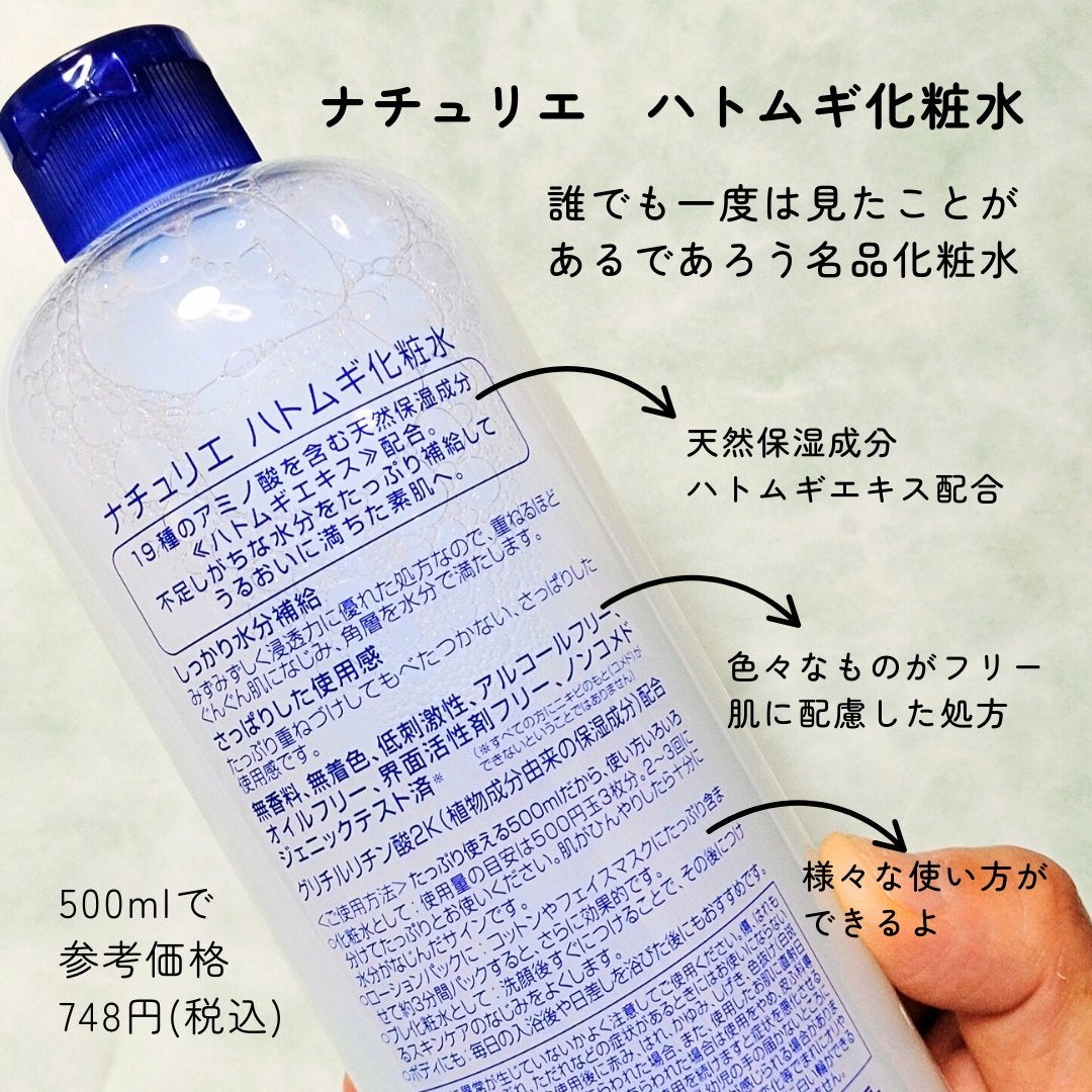 ハトムギ化粧水(ナチュリエ スキンコンディショナー R )/ナチュリエ/化粧水を使ったクチコミ(2枚目)