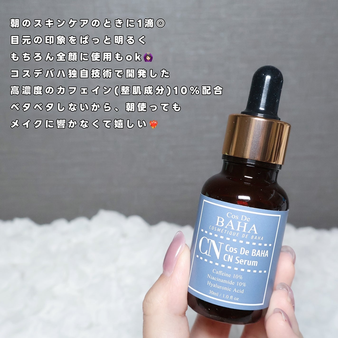 CNカフェイン10%美容液/コスデバハ/美容液を使ったクチコミ(2枚目)