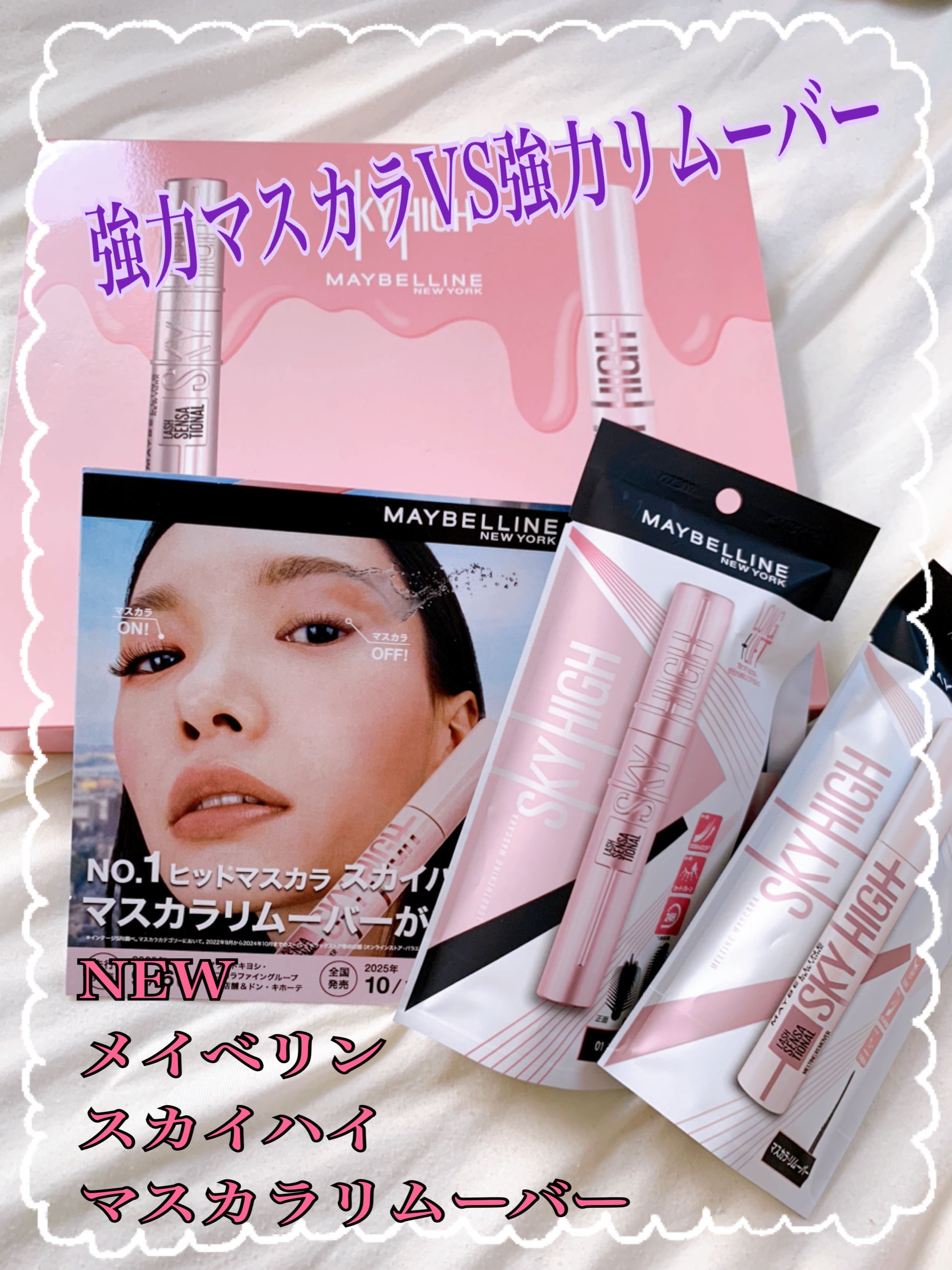 スカイハイ/MAYBELLINE NEW YORK/マスカラを使ったクチコミ（1枚目）