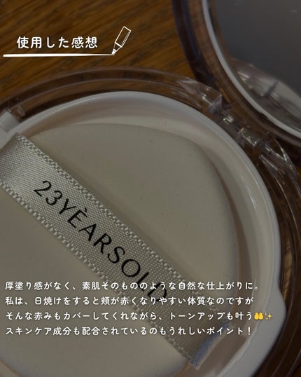 ハートリーフシーンカバークッション/23years old/クッションファンデーションを使ったクチコミ(4枚目)