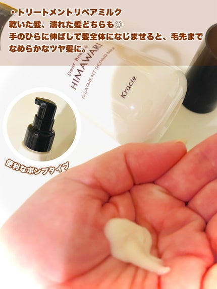 トリートメントリペアミルク/ディアボーテ/ヘアミルクを使ったクチコミ(5枚目)