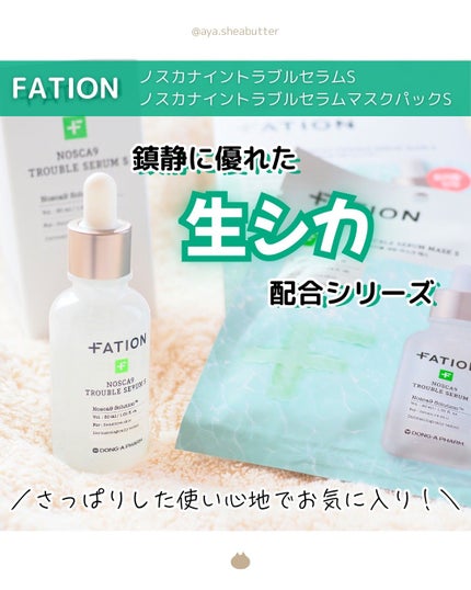 ノスカナイン T セラムマスク S/FATION/シートマスク・パックを使ったクチコミ(1枚目)