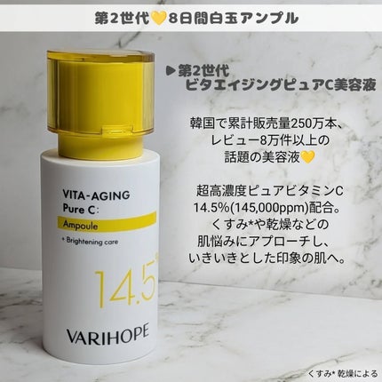 第2世代 ビタエイジングピュアC 美容液 /VARI:HOPE/美容液を使ったクチコミ(2枚目)