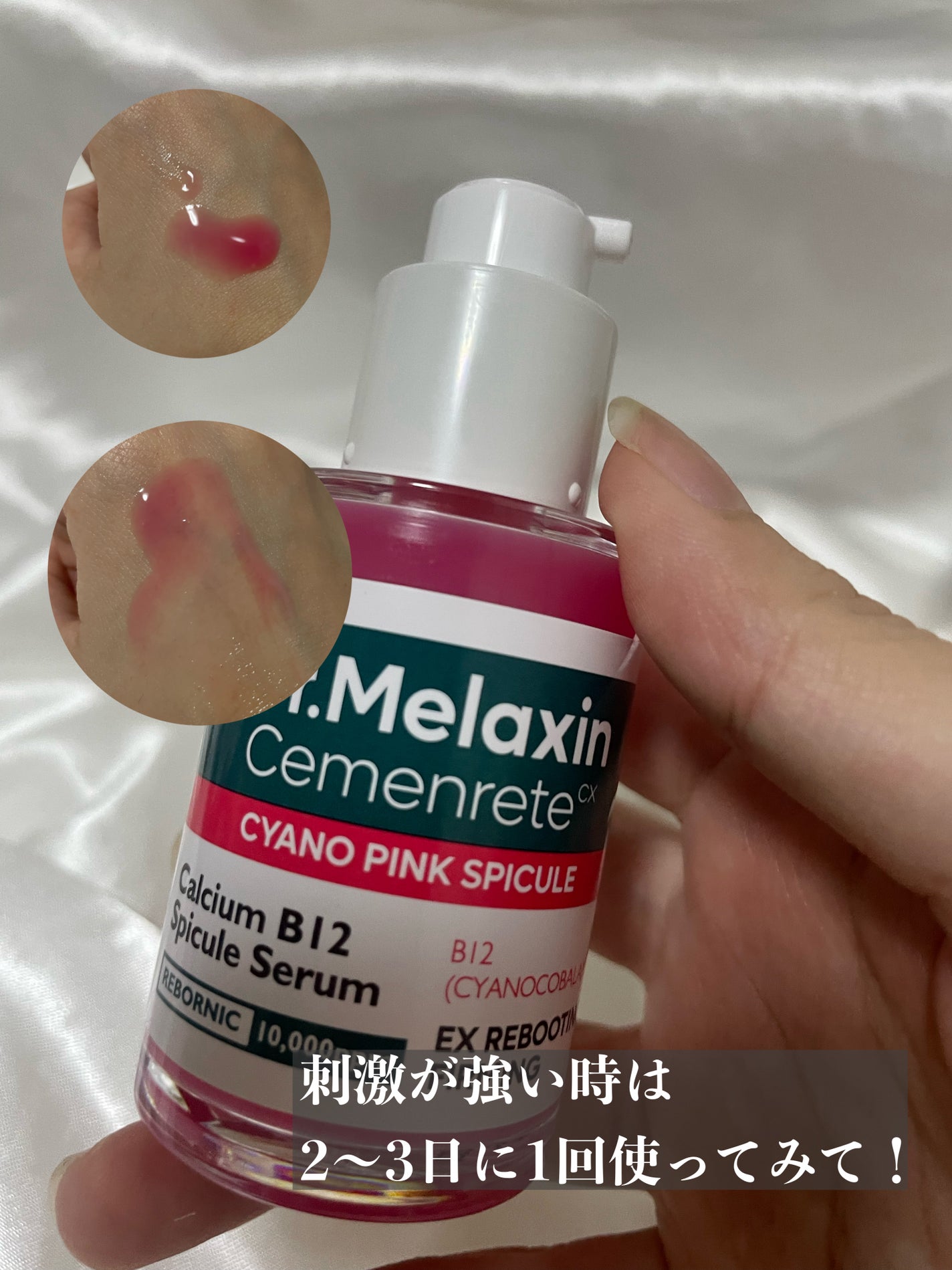 セメンリトシアノ ピンクスピキュールクリー ム/Dr.Melaxin/フェイスクリームを使ったクチコミ(2枚目)