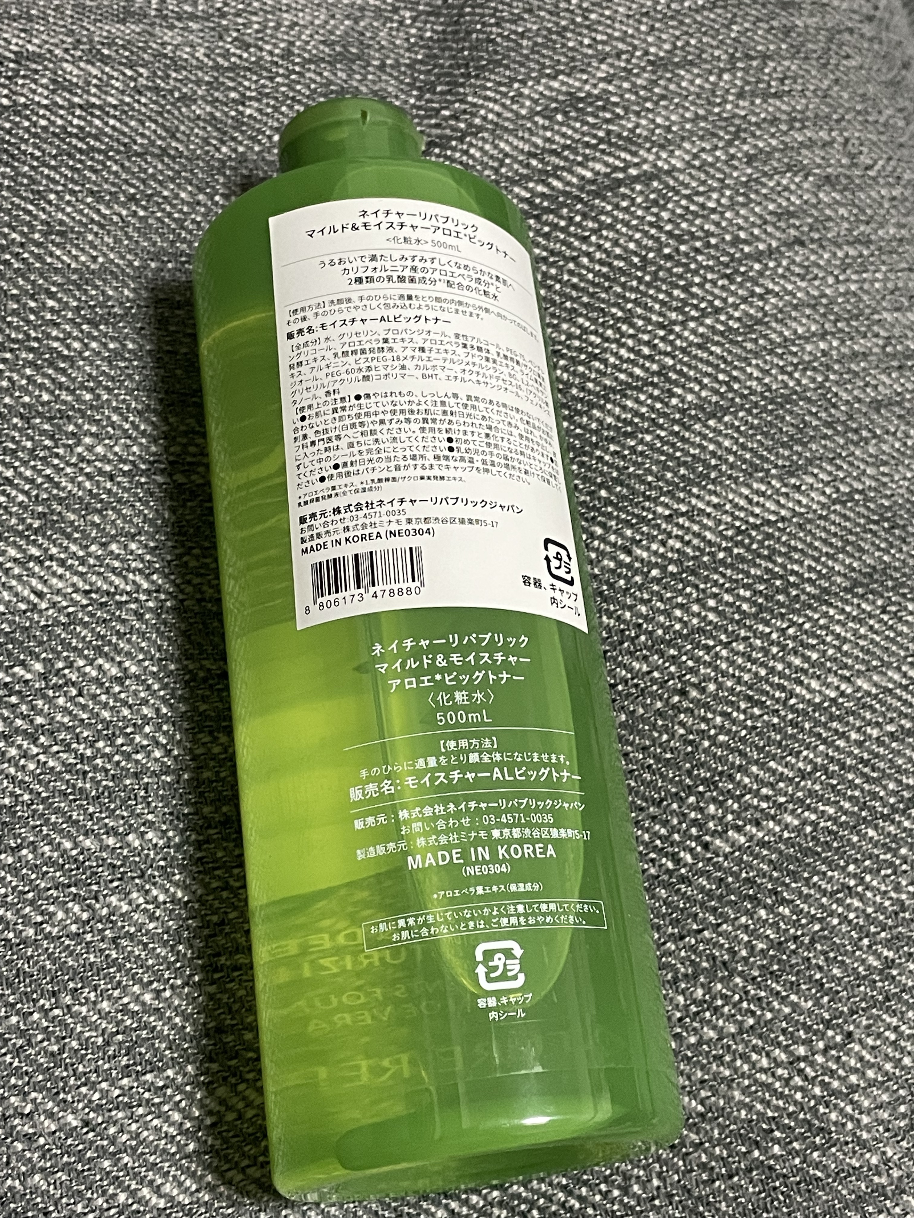 花衣リンネのクチコミ「ネイチャーリパブリック
マイルド＆モイスチャー　アロエビックトナー

肌がゴクゴクと飲み干すよ.....」（2枚目）