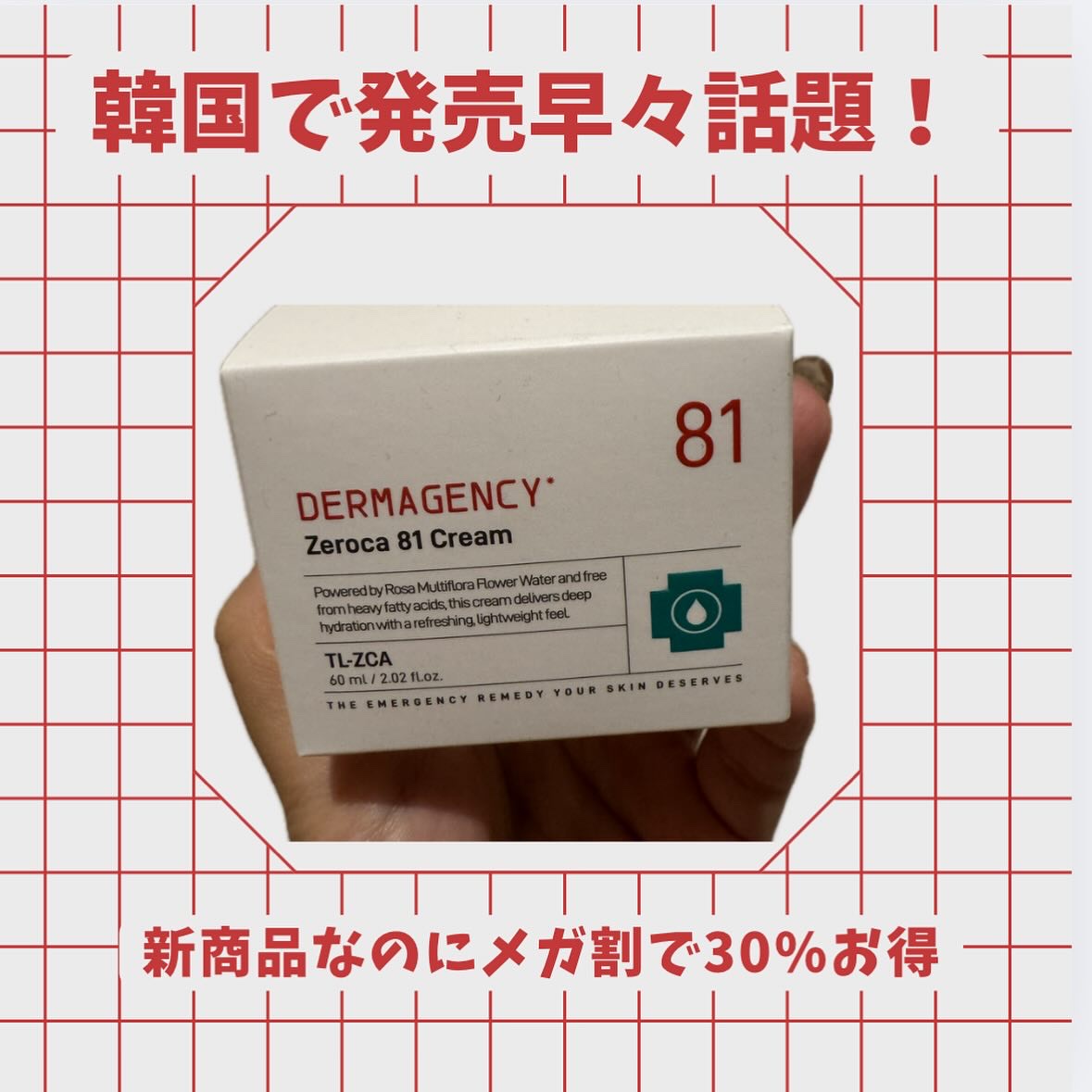 ダーマジェンシー ゼロカ81 クリーム/DERMAGENCY/フェイスクリームを使ったクチコミ（2枚目）