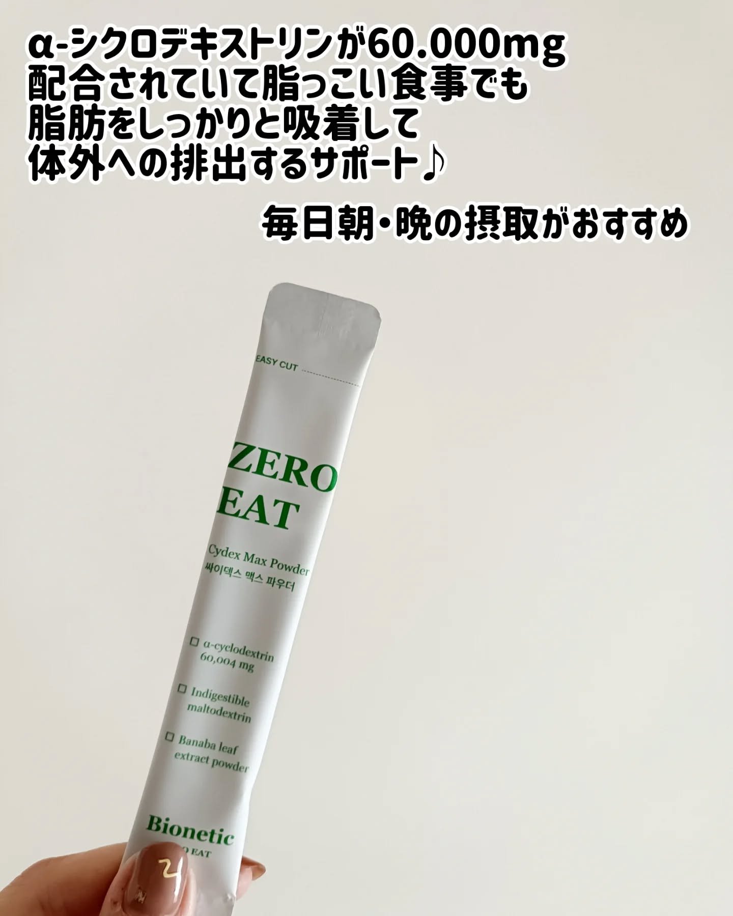 ゼロイート サイデックス マックス/Bionetic/ボディサプリメントを使ったクチコミ（3枚目）