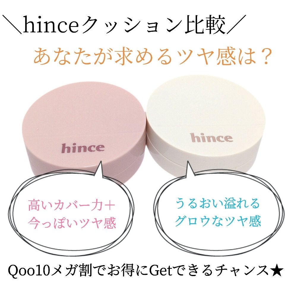 セカンドスキングロウクッション/hince/クッションファンデーションを使ったクチコミ(1枚目)