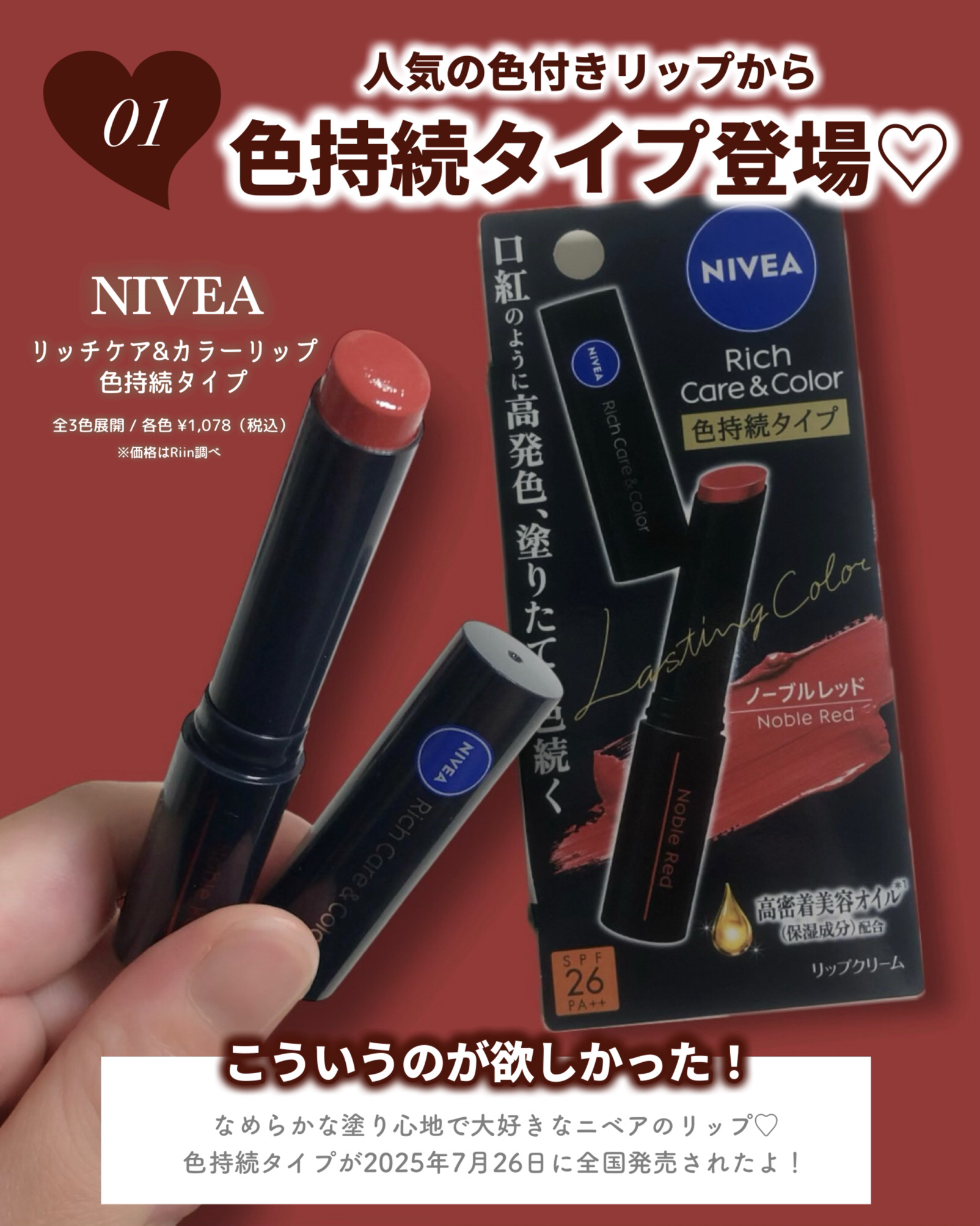 ニベア リッチケア＆カラーリップ 色持続タイプ/ニベア/リップクリームを使ったクチコミ（2枚目）