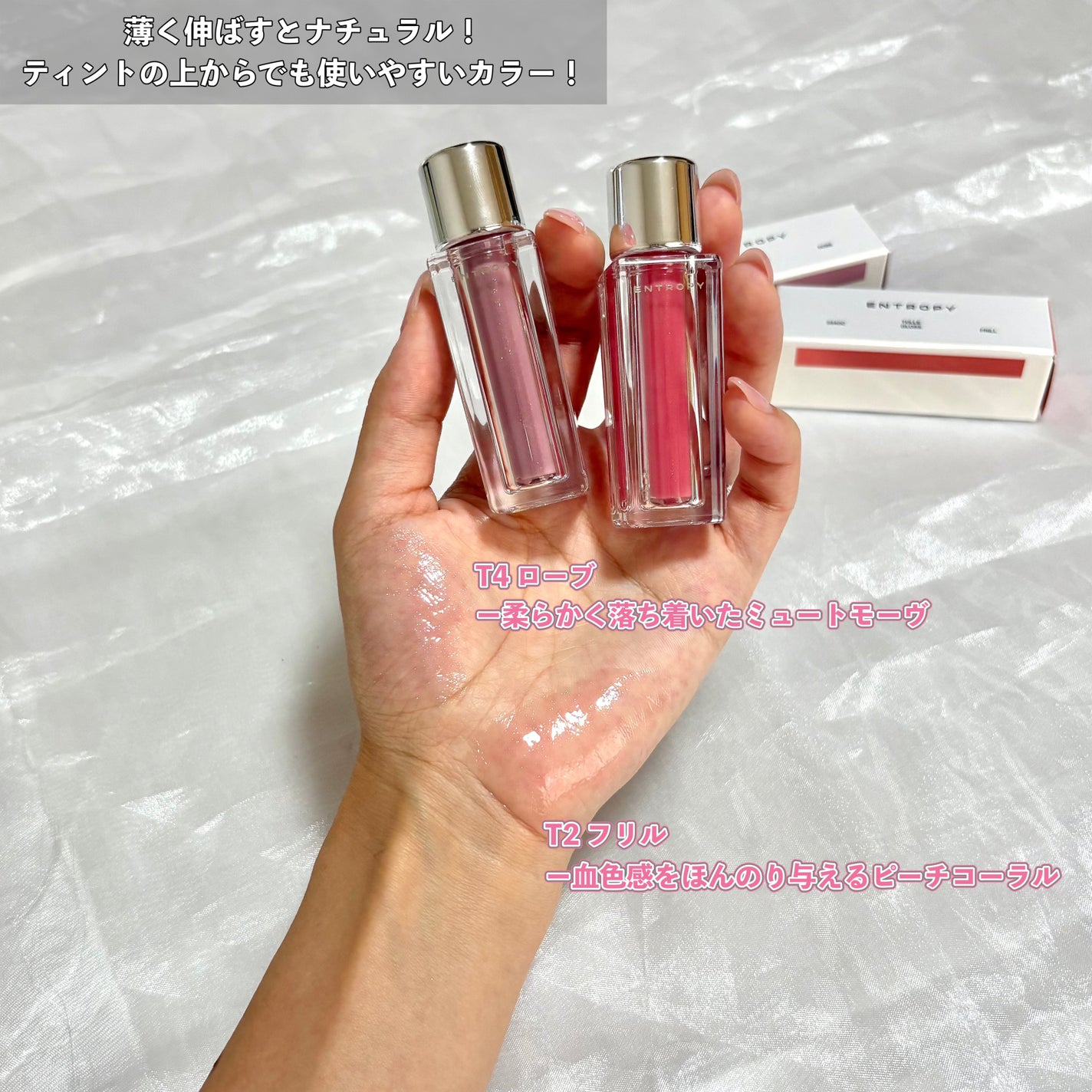 チュールグロス/ENTROPY/リップグロスを使ったクチコミ(4枚目)