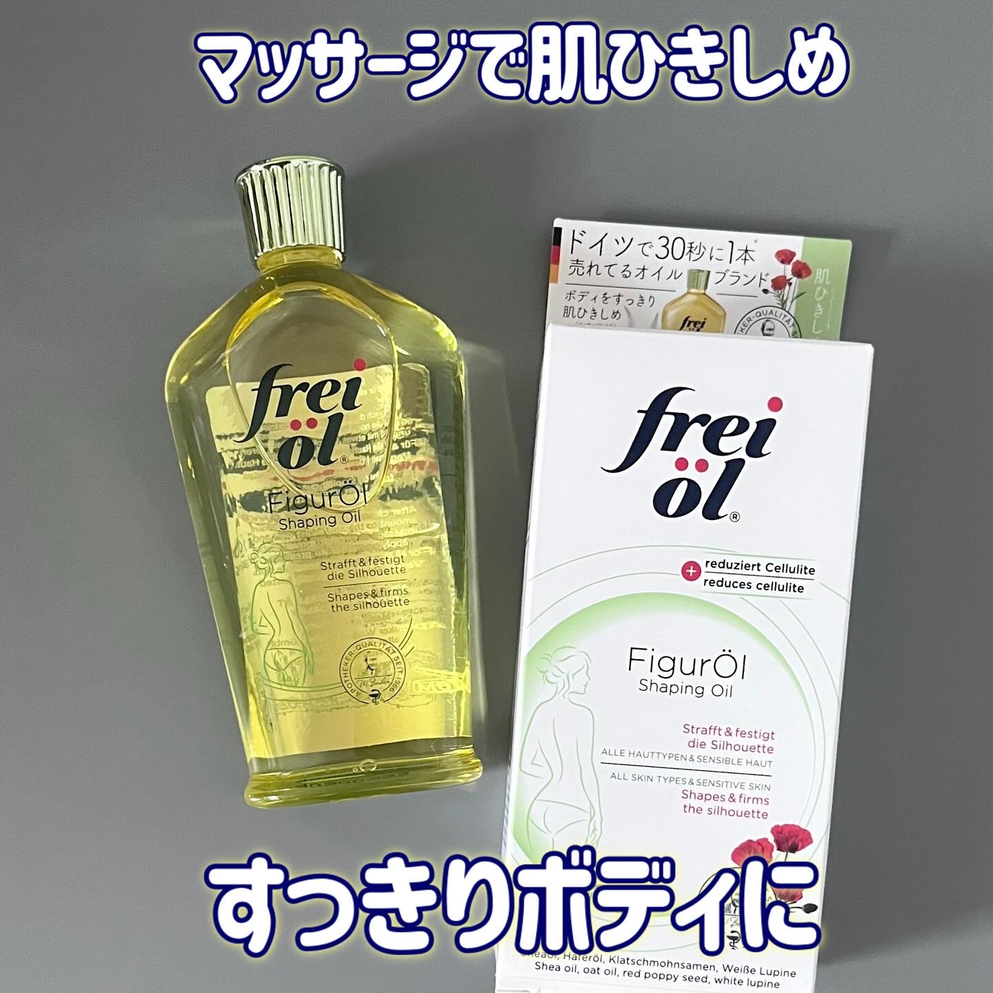 シェイピングオイル（Shaping Oil）/フレイオイル（freioil）/ボディオイルを使ったクチコミ（1枚目）