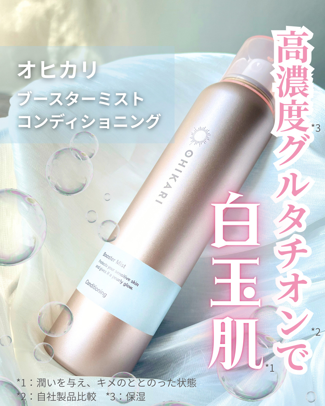 ブースターミスト コンディショニング/OHIKARI/ミスト状化粧水を使ったクチコミ（1枚目）