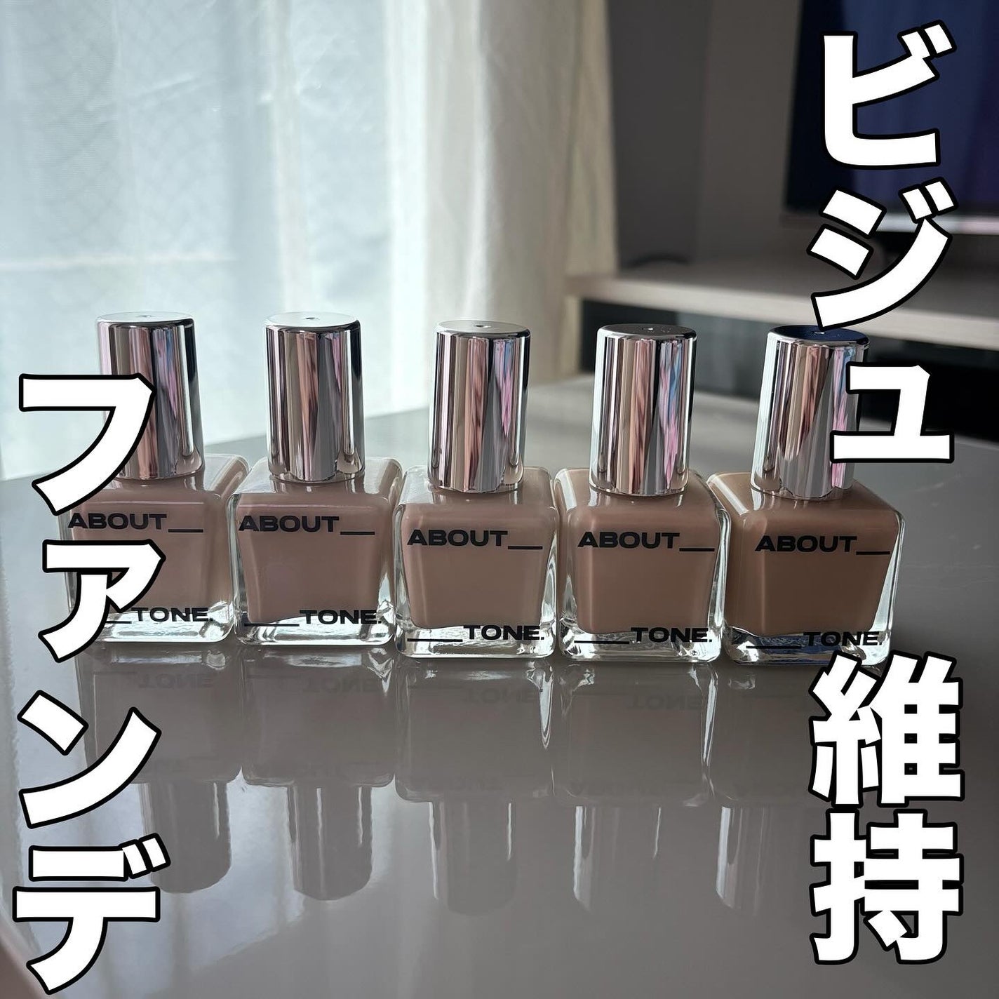 スキンレイヤーフィットファンデーション/ABOUT TONE/リキッドファンデーションを使ったクチコミ(1枚目)