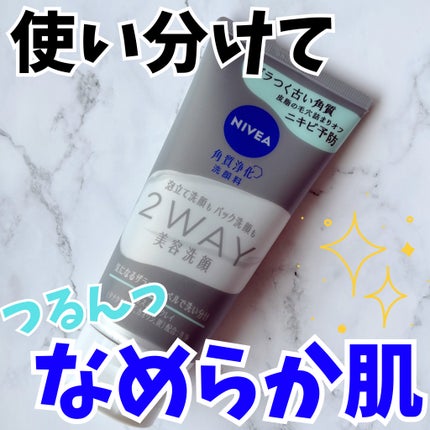 ニベア2WAY美容洗顔 AC/ニベア/洗顔フォームを使ったクチコミ(1枚目)