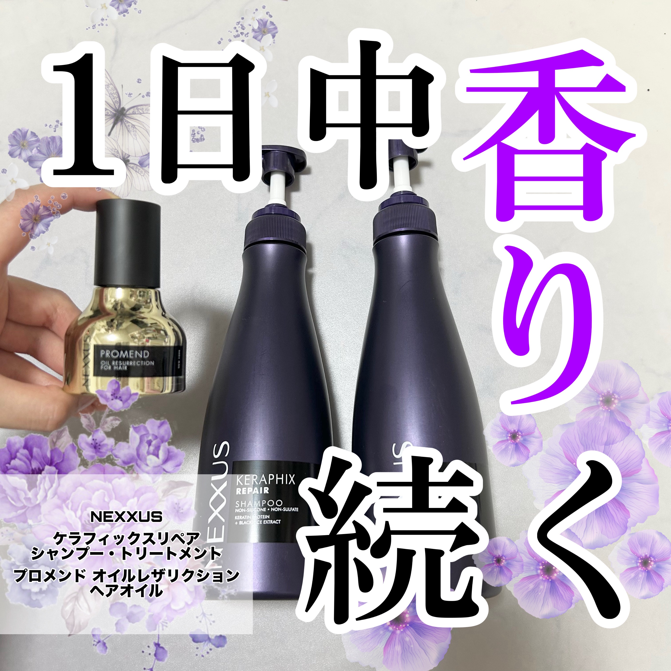 ネクサス プロメンド オイルリザレクション ヘアオイル/NEXXUS(ネクサス)/ヘアオイルを使ったクチコミ（1枚目）