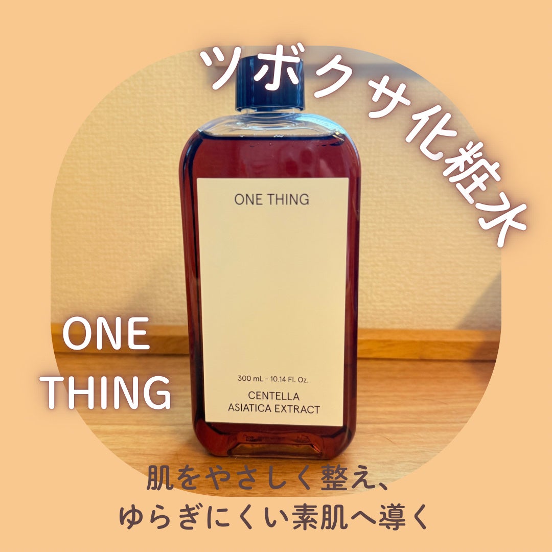 ツボクサ化粧水/ONE THING/化粧水を使ったクチコミ(1枚目)