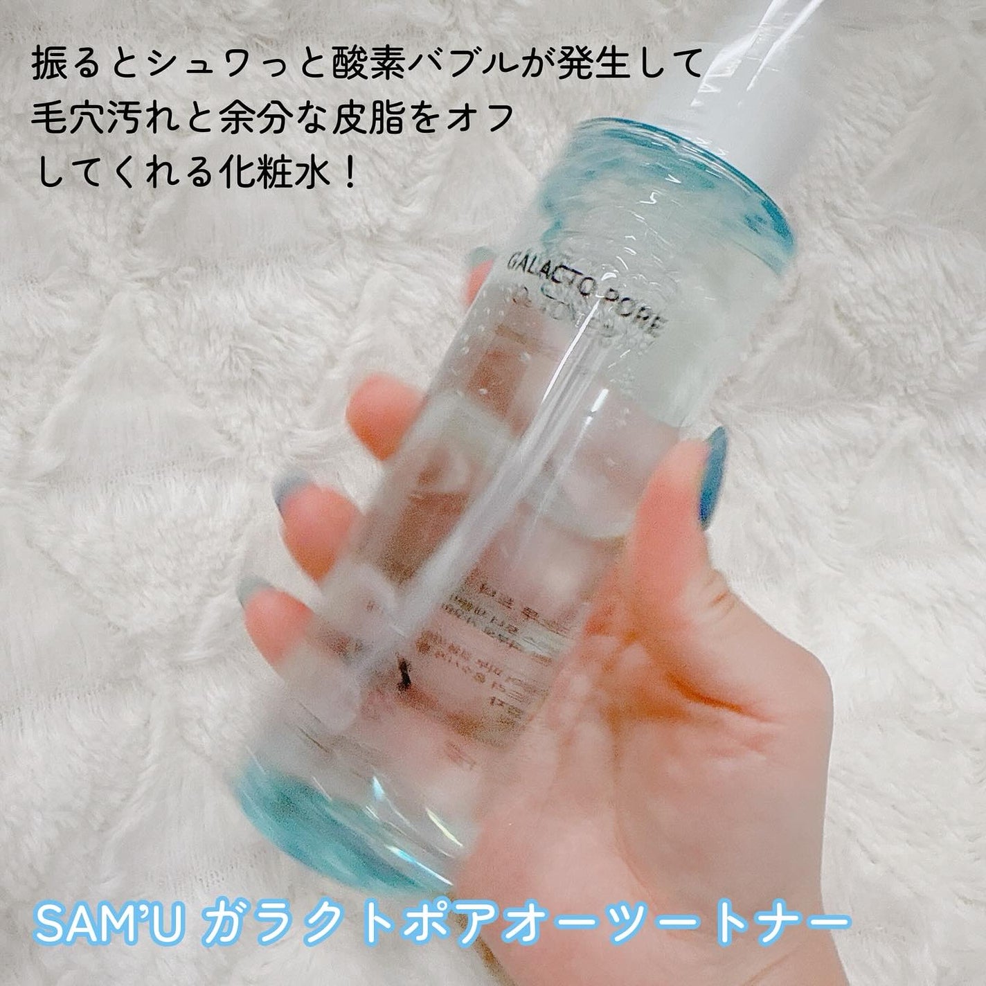 ガラクトポアO₂トナー/SAM'U/化粧水を使ったクチコミ(2枚目)