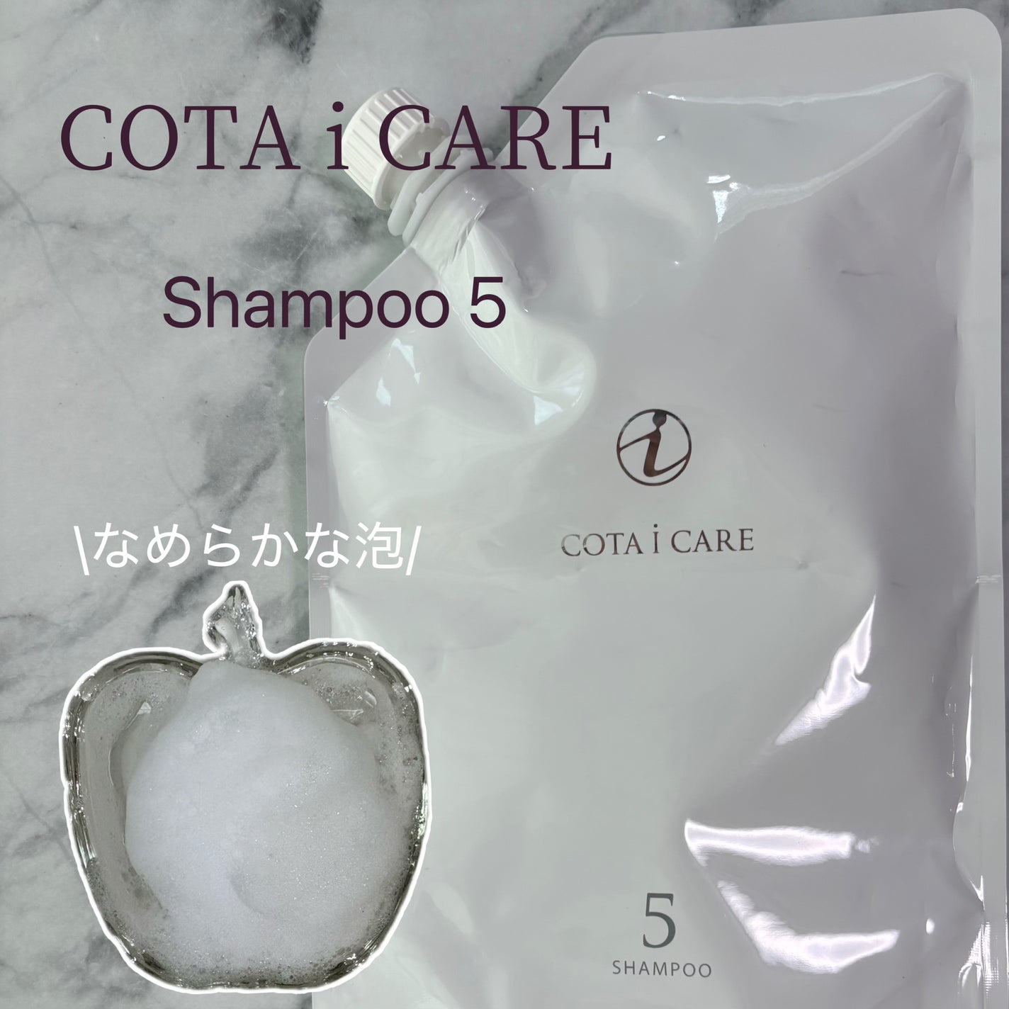 アイ ケア シャンプー 5/コタ/サロンシャンプーを使ったクチコミ(1枚目)
