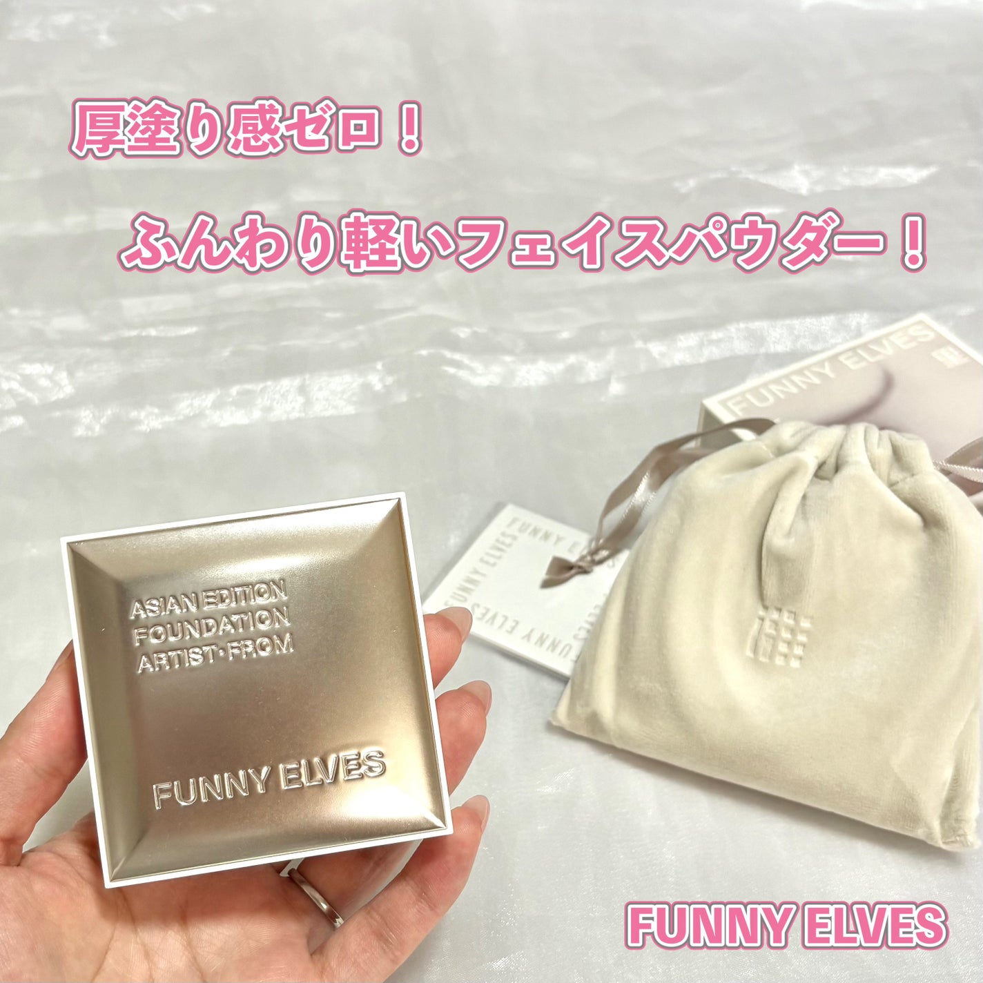 ノートレースシースルーセッティングパウダー/FUNNY ELVES方里/プレストパウダーを使ったクチコミ(1枚目)