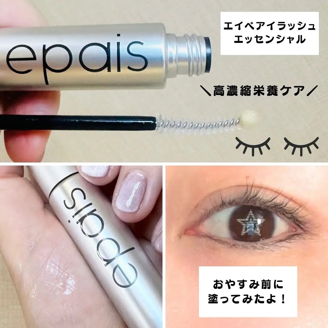 アイラッシュエッセンシャルセラム/epais/まつげ美容液を使ったクチコミ(3枚目)
