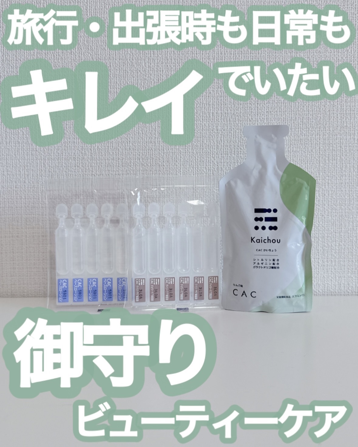 デイリーケア美容液/CAC/美容液を使ったクチコミ（1枚目）