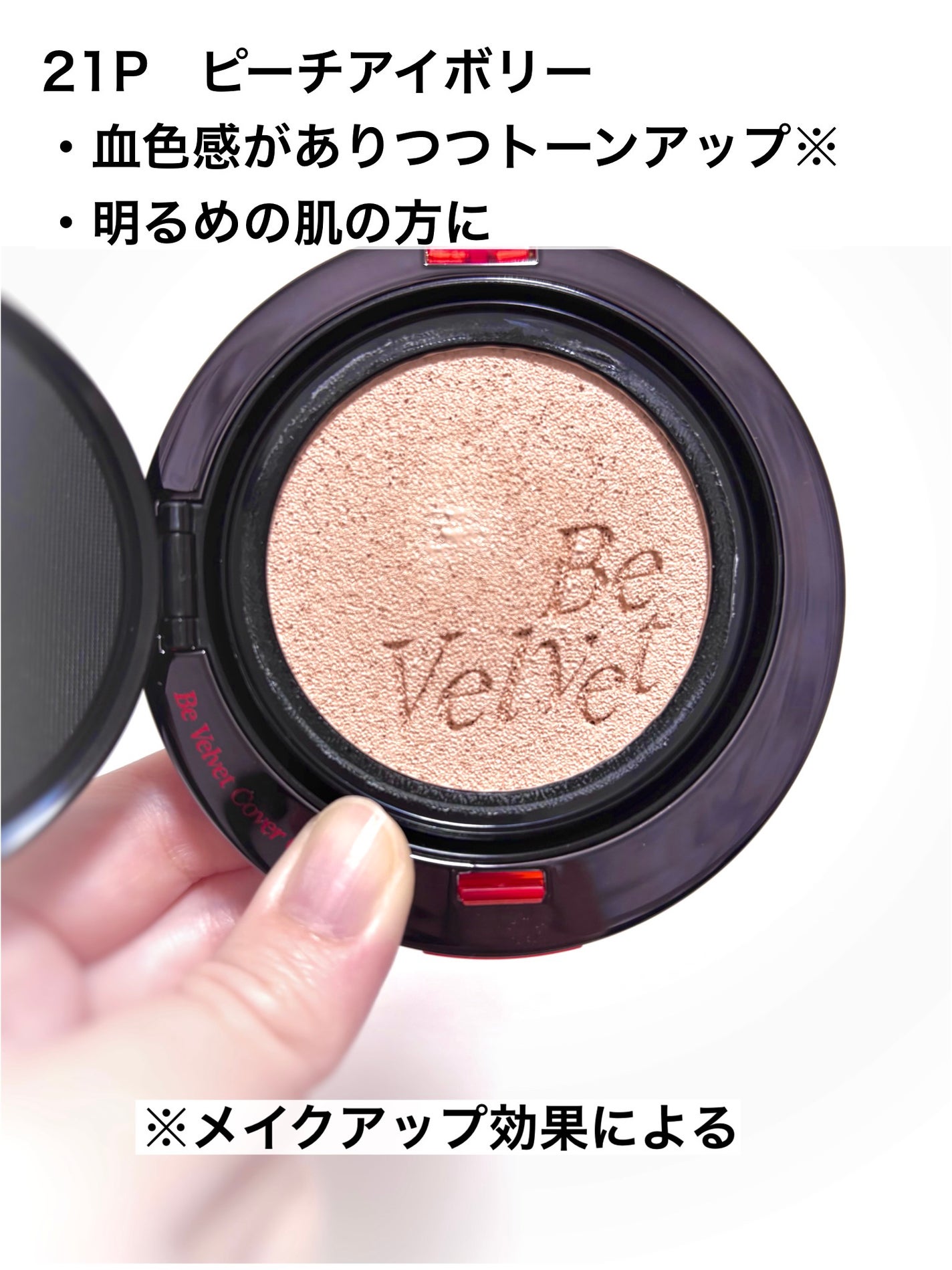 ビーベルベットカバークッション/espoir/クッションファンデーションを使ったクチコミ(4枚目)