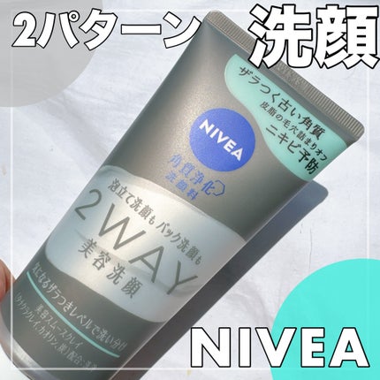 ニベア2WAY美容洗顔 AC/ニベア/洗顔フォームを使ったクチコミ(1枚目)