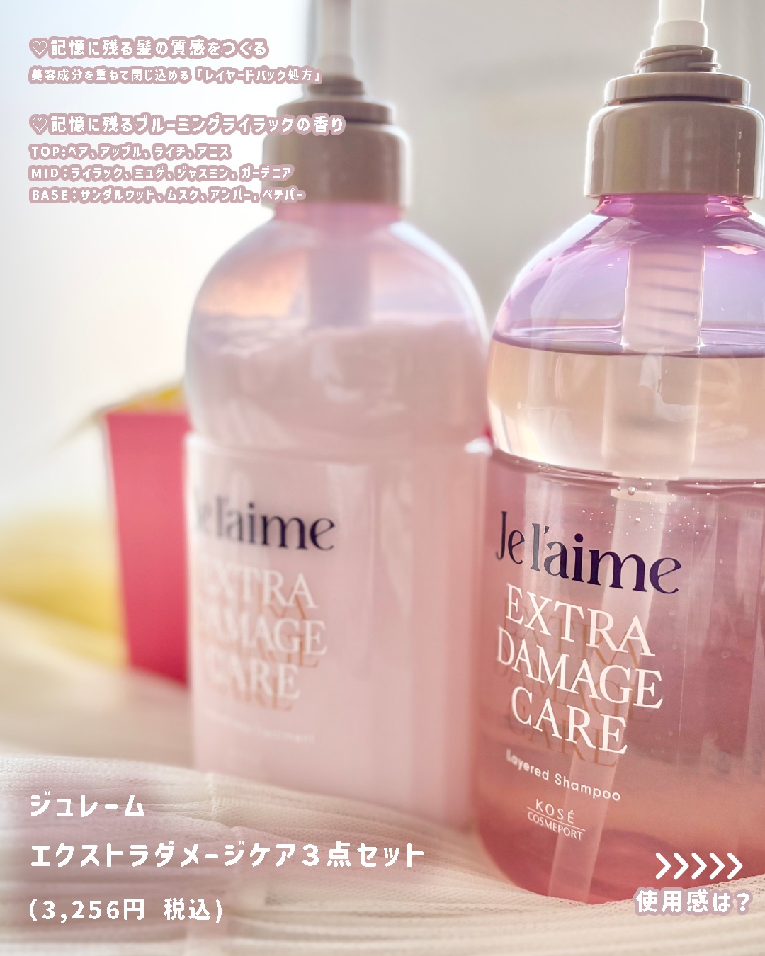 ジュレーム レイヤード シャンプー/ヘアトリートメント （エクストラダメージケア）/Je l'aime/市販シャンプーを使ったクチコミ（2枚目）