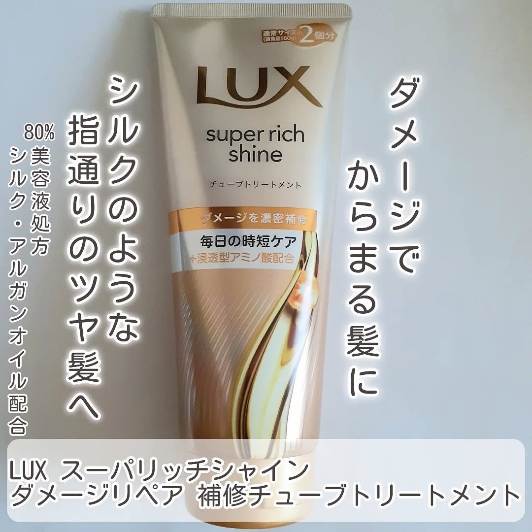 S on LIPS 「2025年9月8日(月)新発売LUX「スーパリッチシャインダメ..」(1枚目)