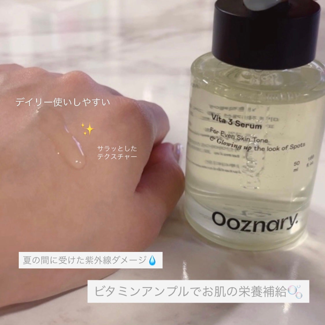 ビタ3セラム/オーズナリー/美容液を使ったクチコミ(2枚目)